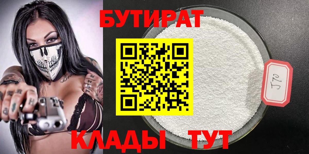 Ростов Великий  БУТИРАТ  Вход с VPN  БУТИРАТ Butirat 