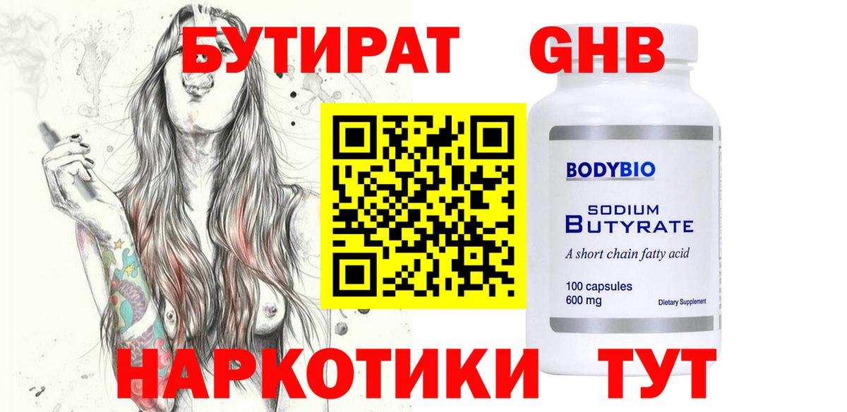 БУТИРАТ GHB Ростов Великий
