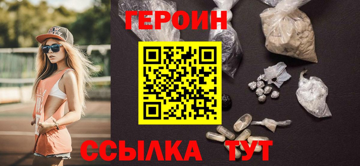 Героин  ГЕРОИН Афган  Вход с VPN  Ростов Великий 